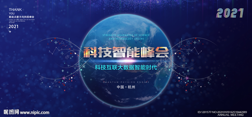 科技背景 会议 峰会 绚丽背景