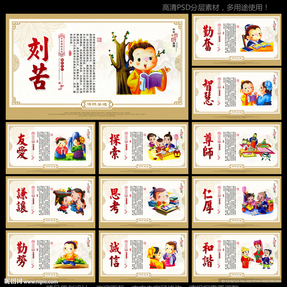 传统美德