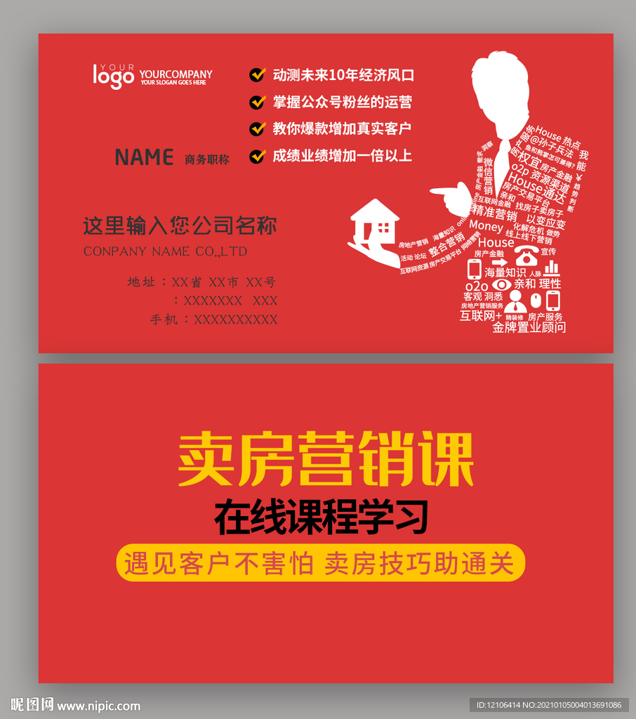 房产中介名片