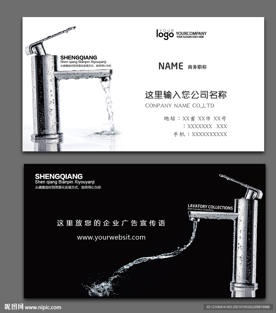 水龙头名片