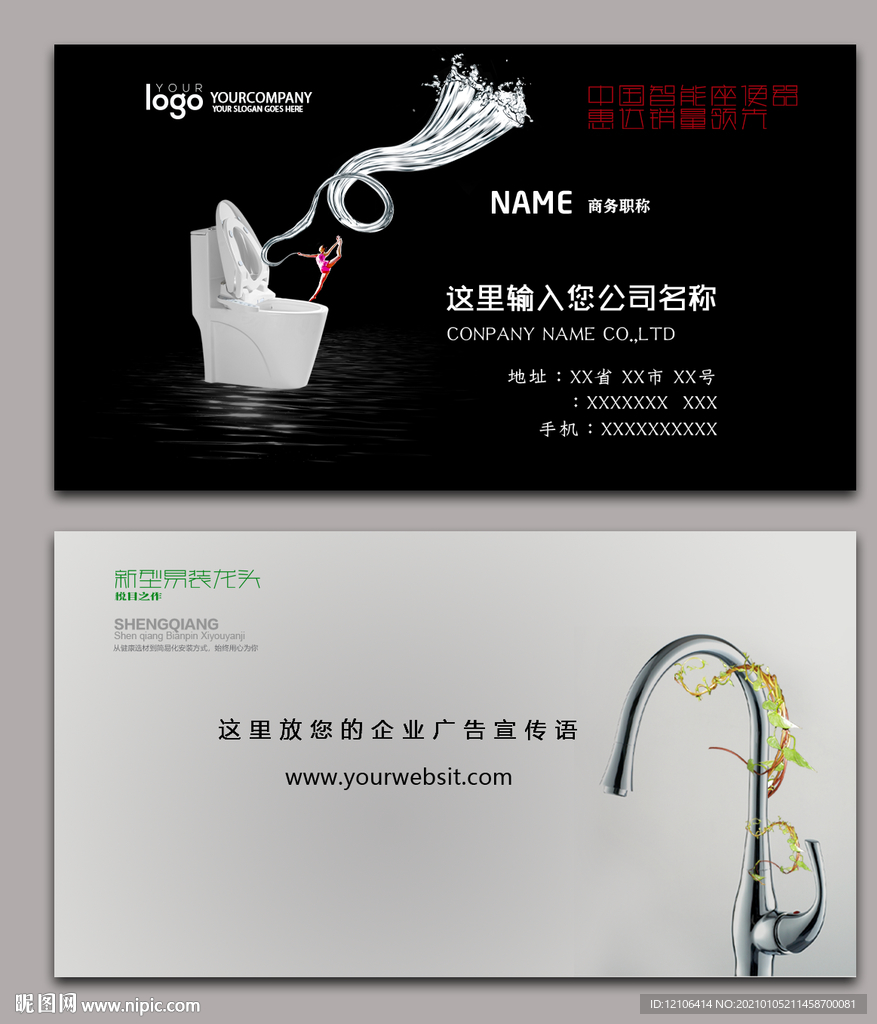 洁具名片