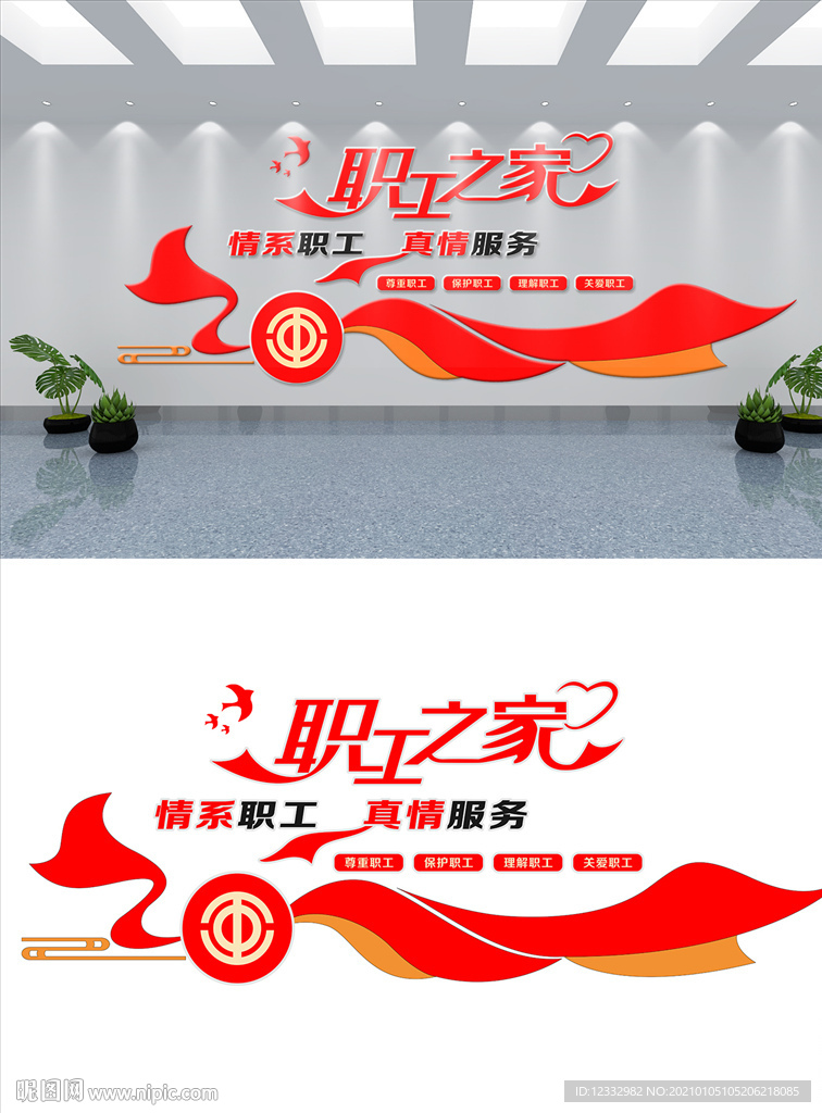 创意工会职工之家文化墙设计
