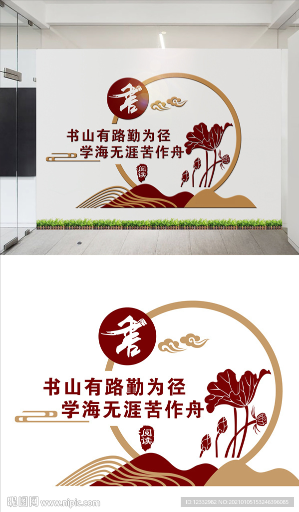 图书室阅读背景文化墙设计