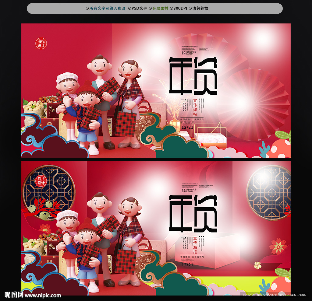 年货