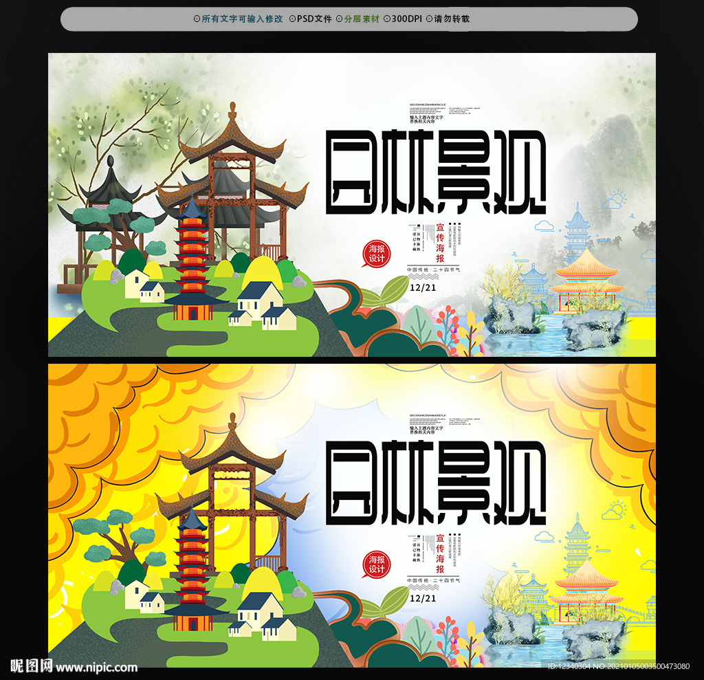 园林景观