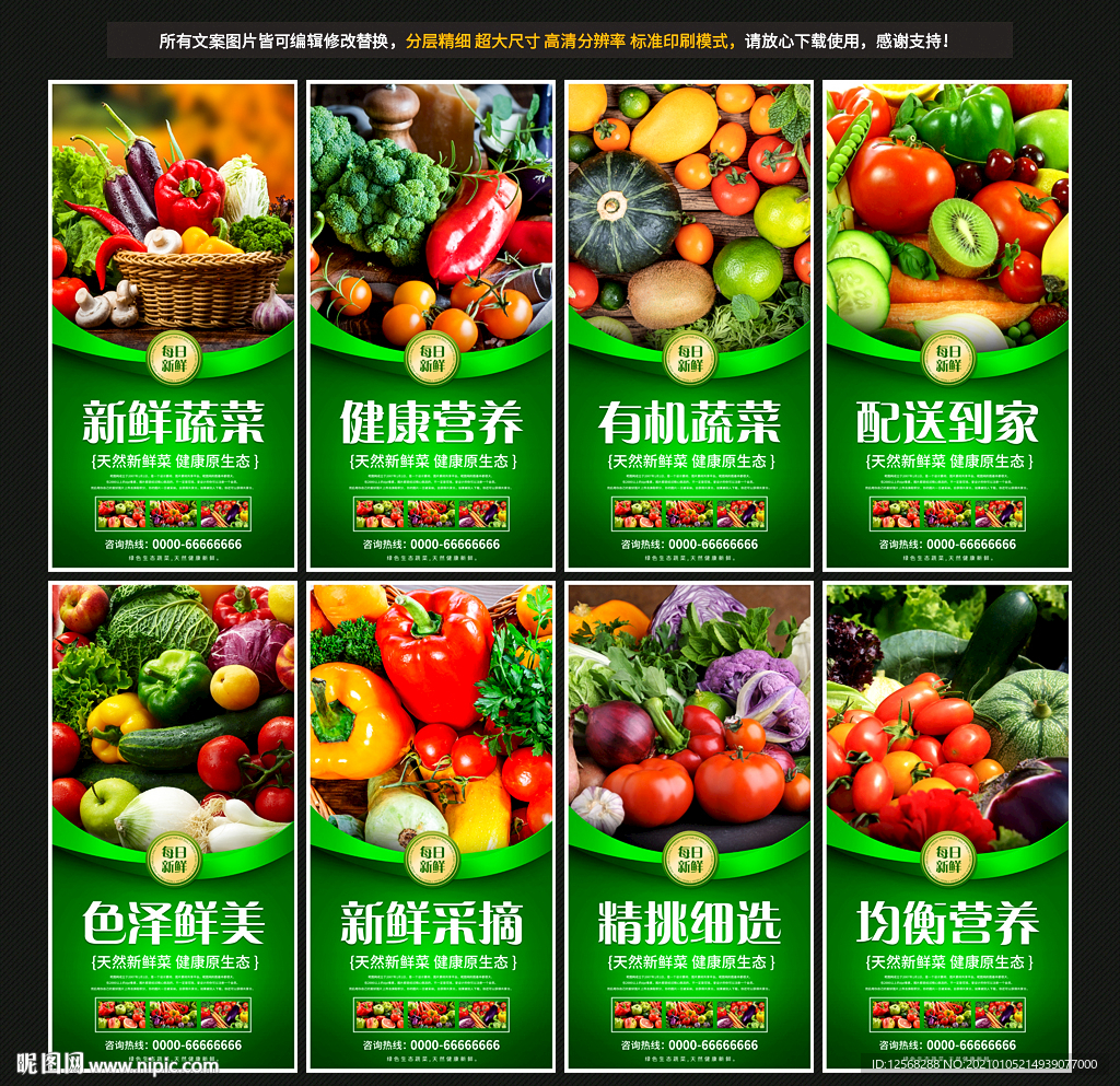 蔬菜 蔬菜展板 蔬菜海报