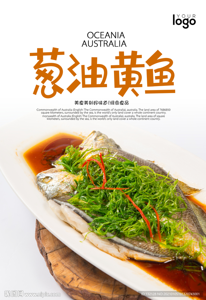 葱油黄鱼海报