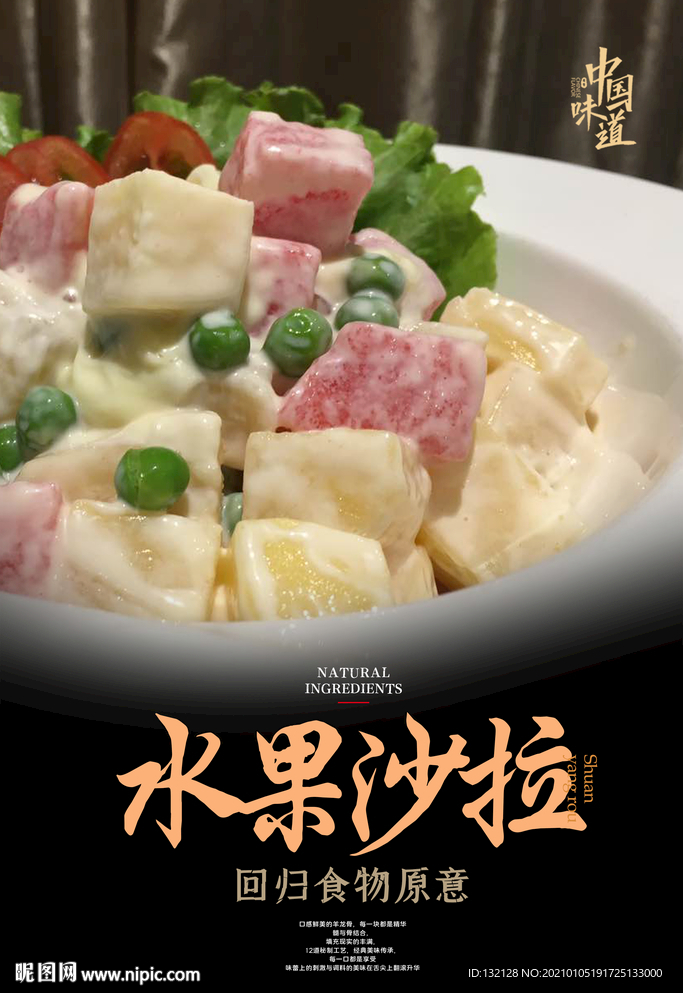 水果沙拉海报