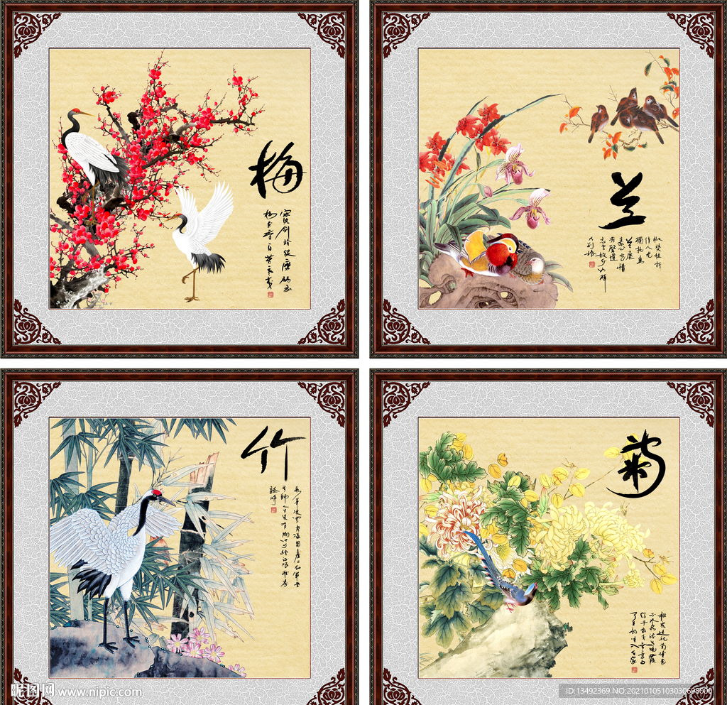 梅兰竹菊