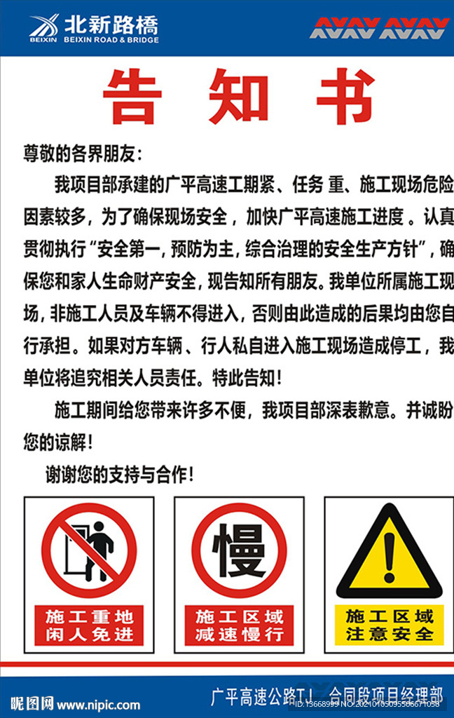 施工场地告知书