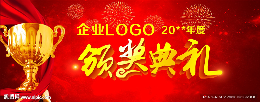年会颁奖LED背景图