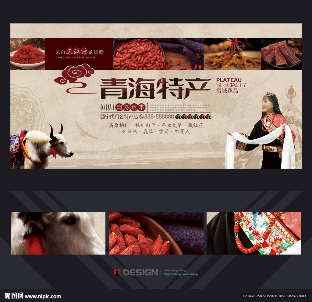青海特产