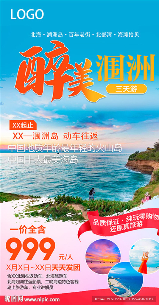 广西北海涠洲岛旅游