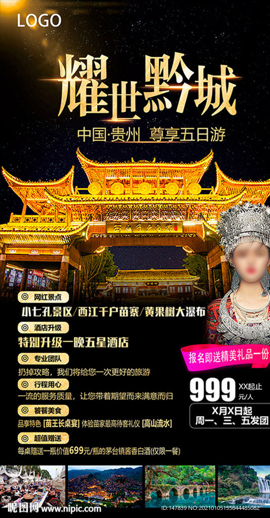 贵州凤凰古城 旅游