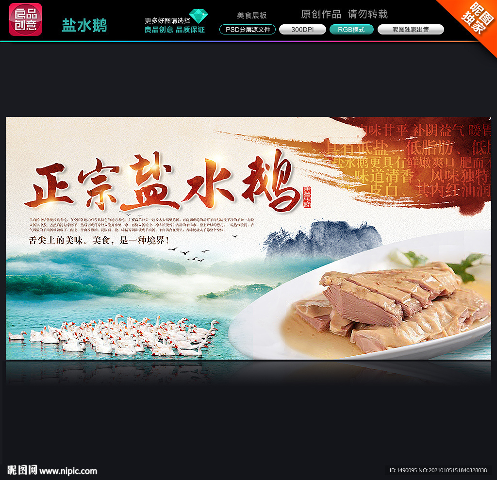 盐水鹅