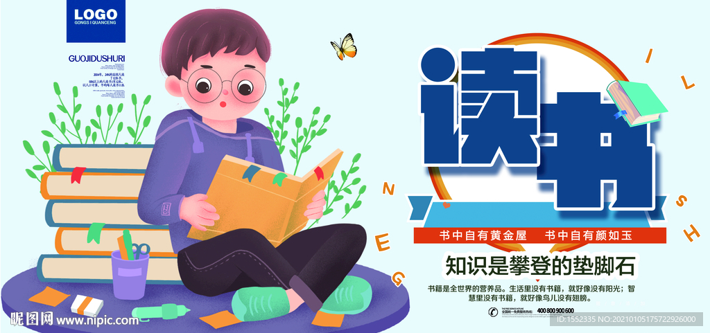 读书