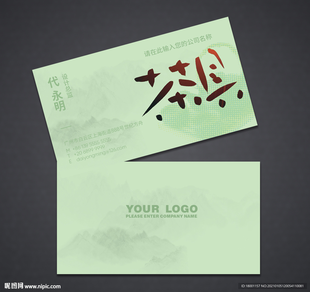 茶具名片