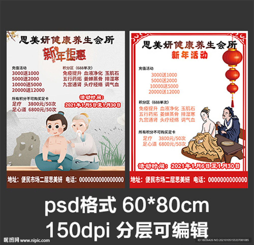 中医针灸养生海报