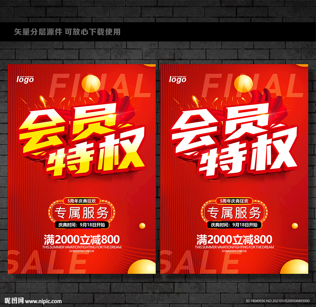 会员特权