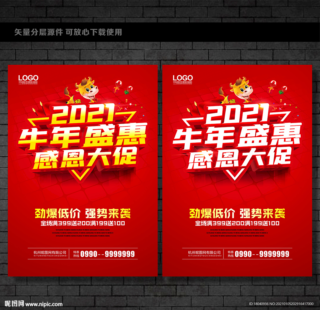 牛年盛惠