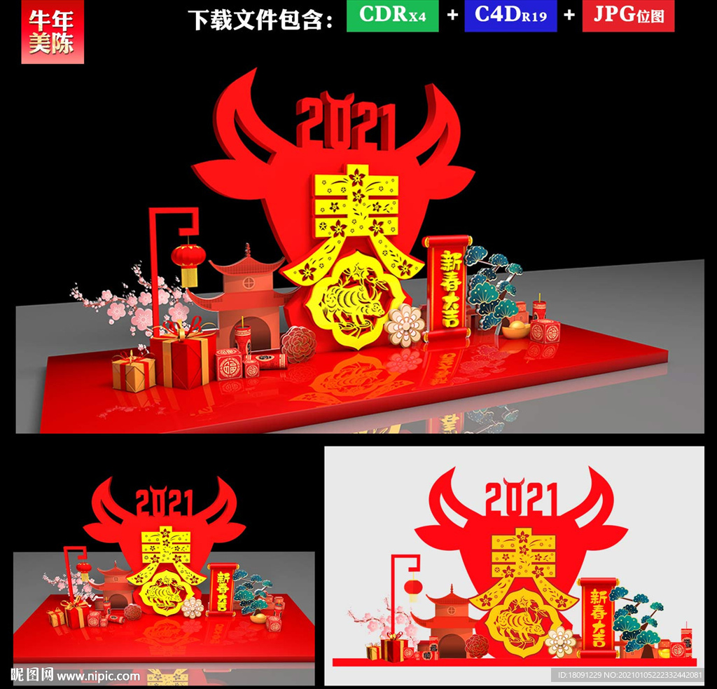 春节美陈