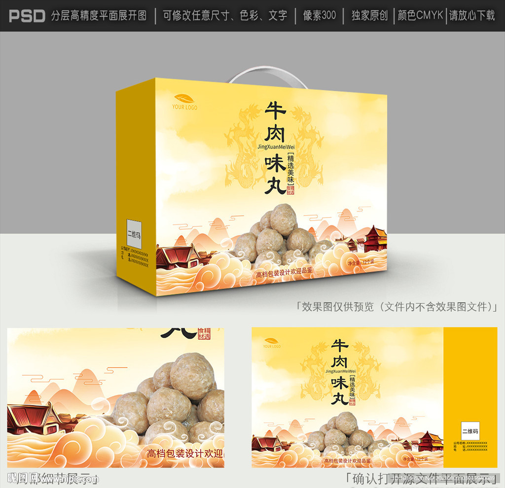 牛肉丸包装