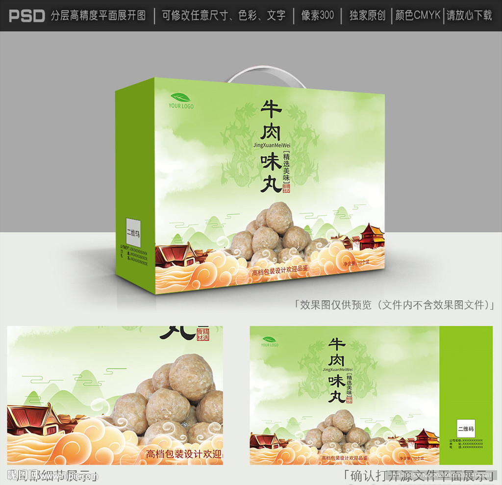牛肉丸包装