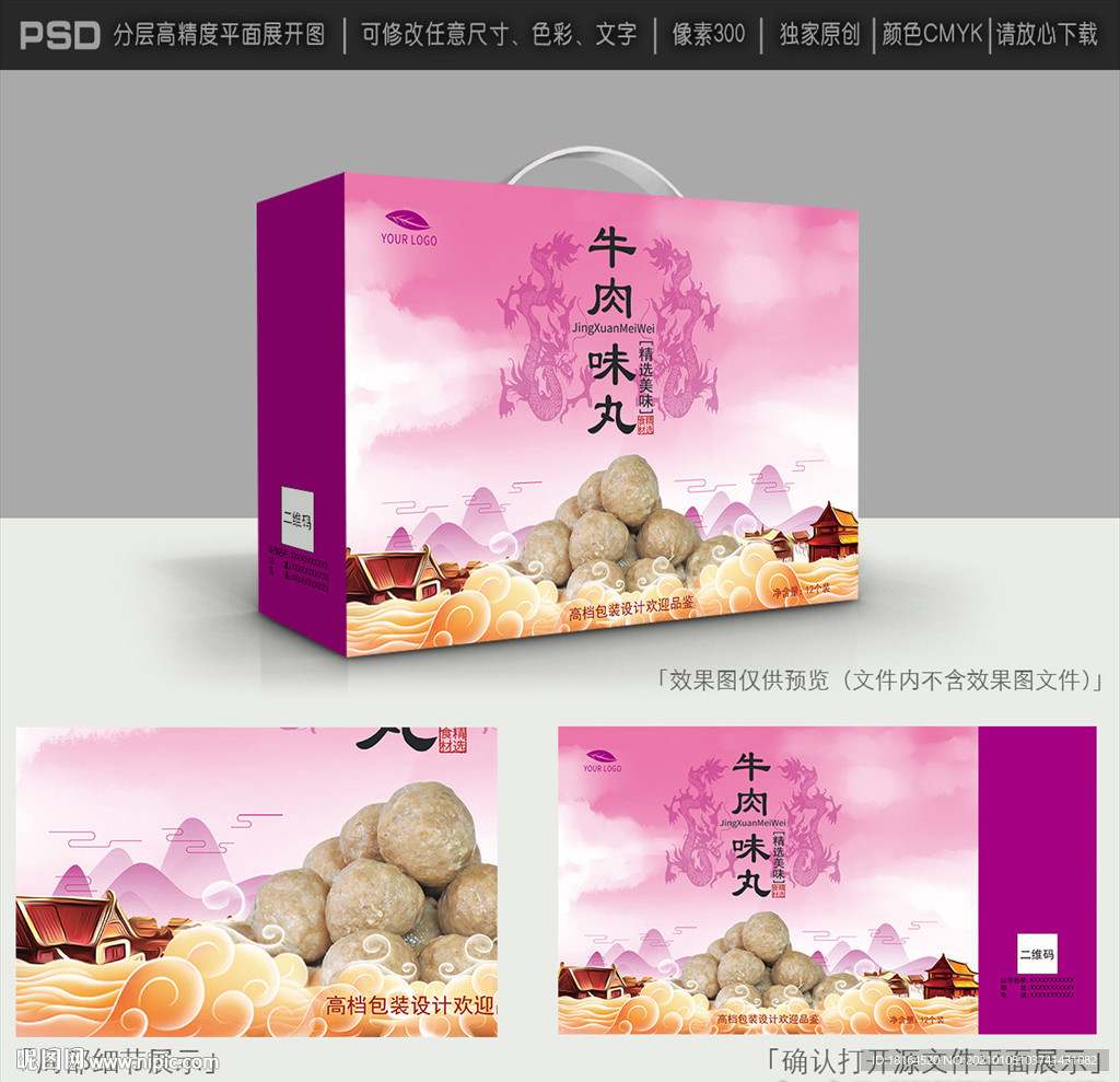 牛肉丸包装