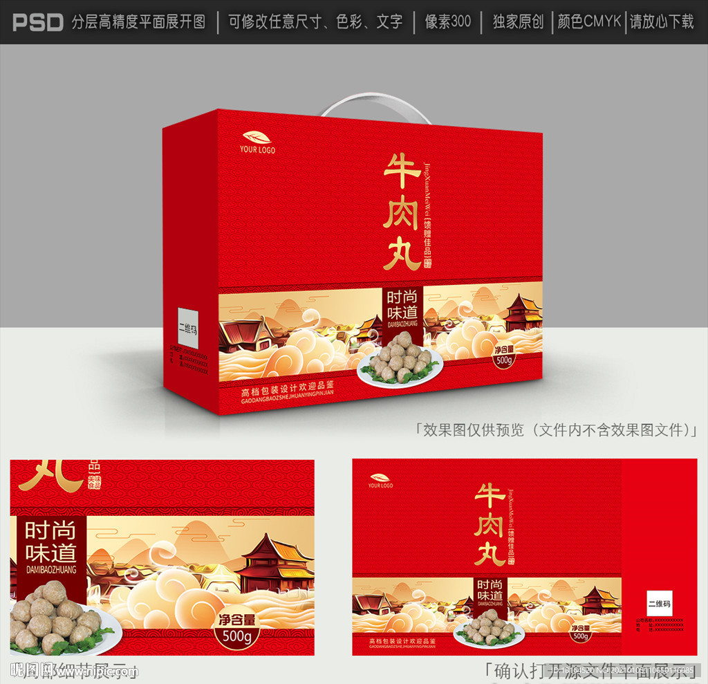牛肉丸包装