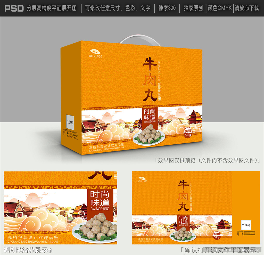牛肉丸包装