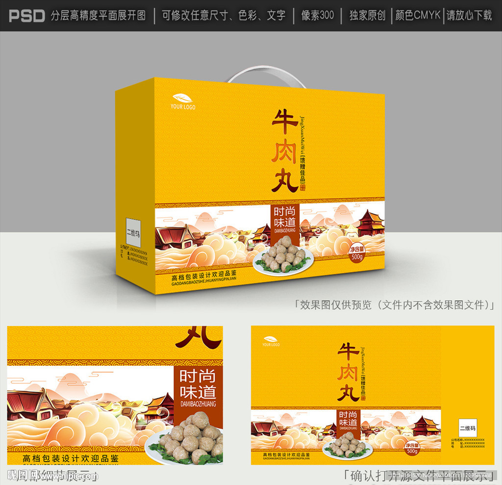 牛肉丸包装