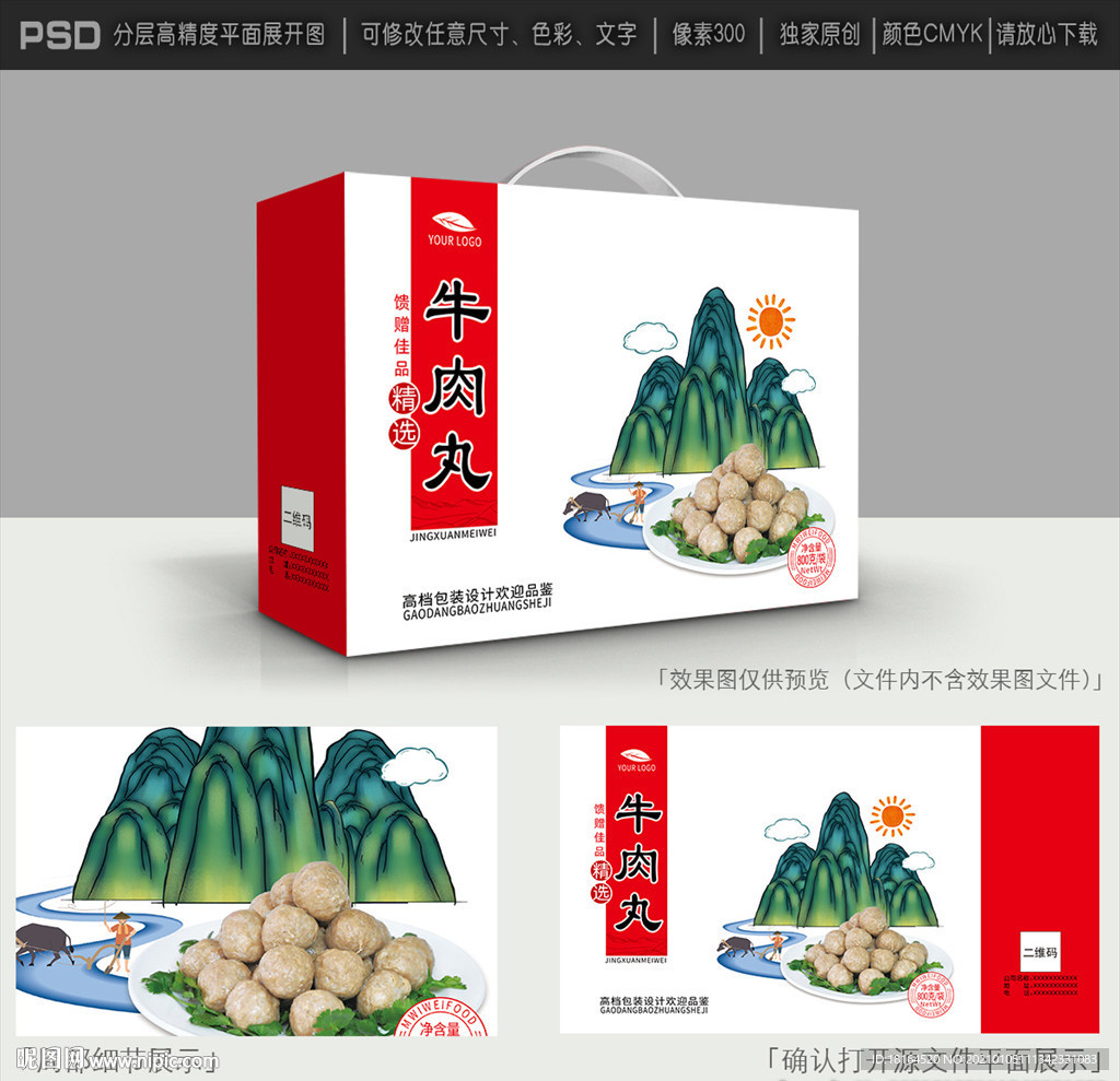 牛肉丸包装
