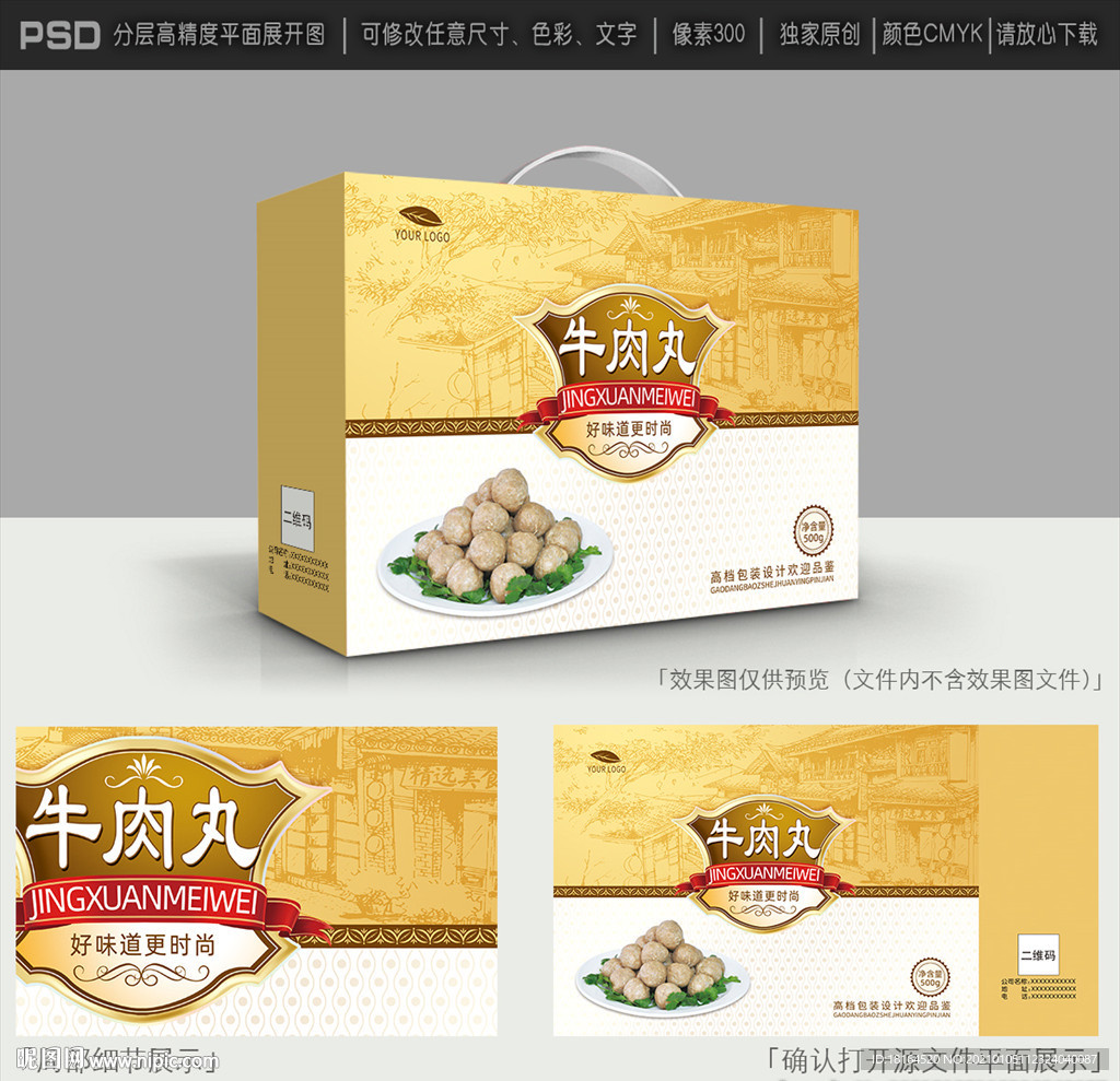 牛肉丸包装