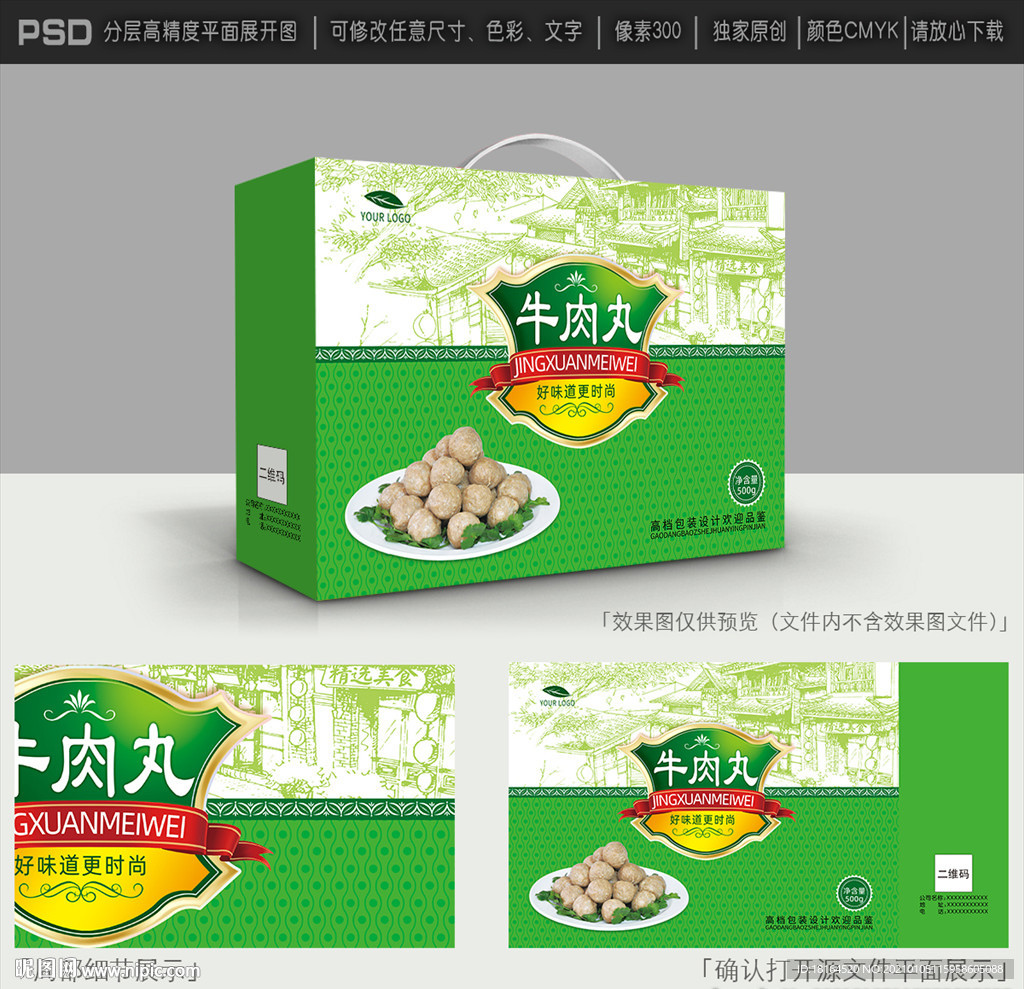 牛肉丸包装
