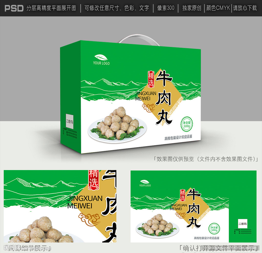 牛肉丸包装
