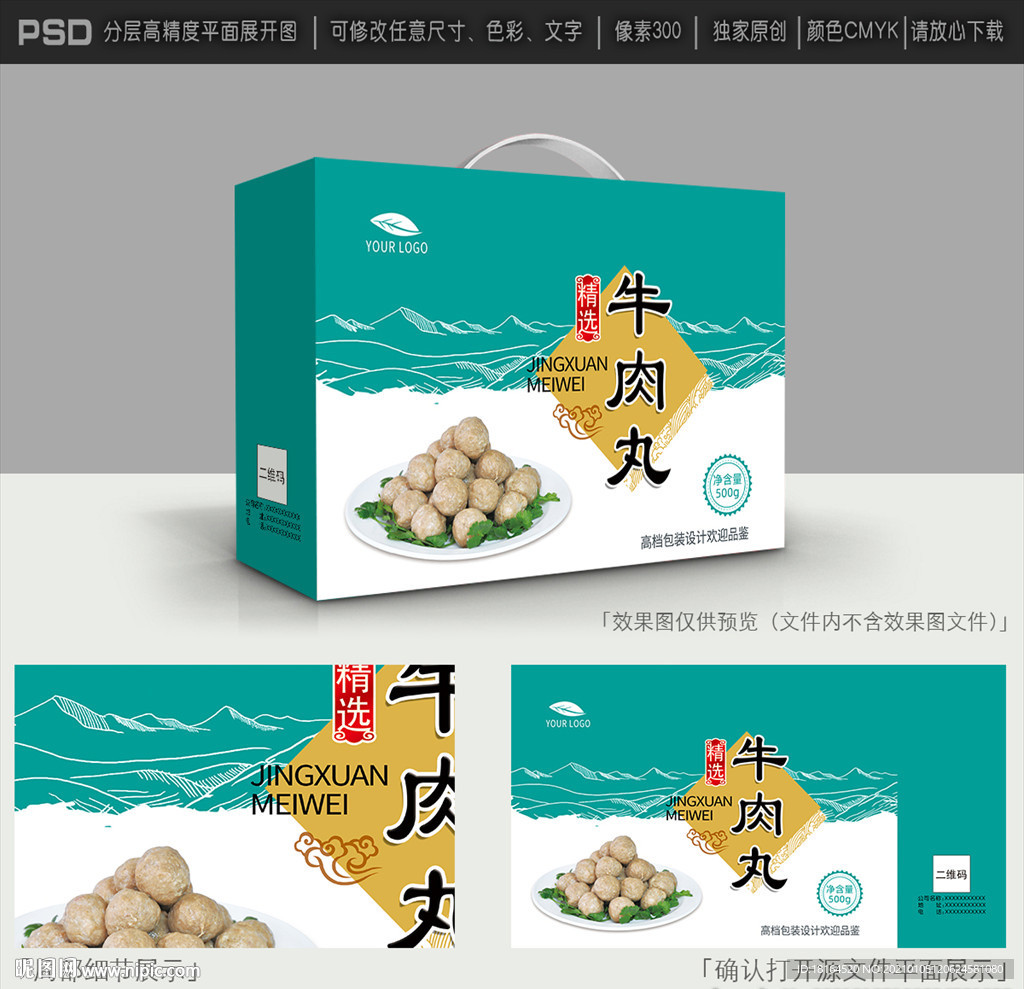 牛肉丸包装