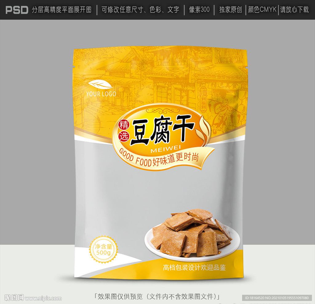 豆腐干包装