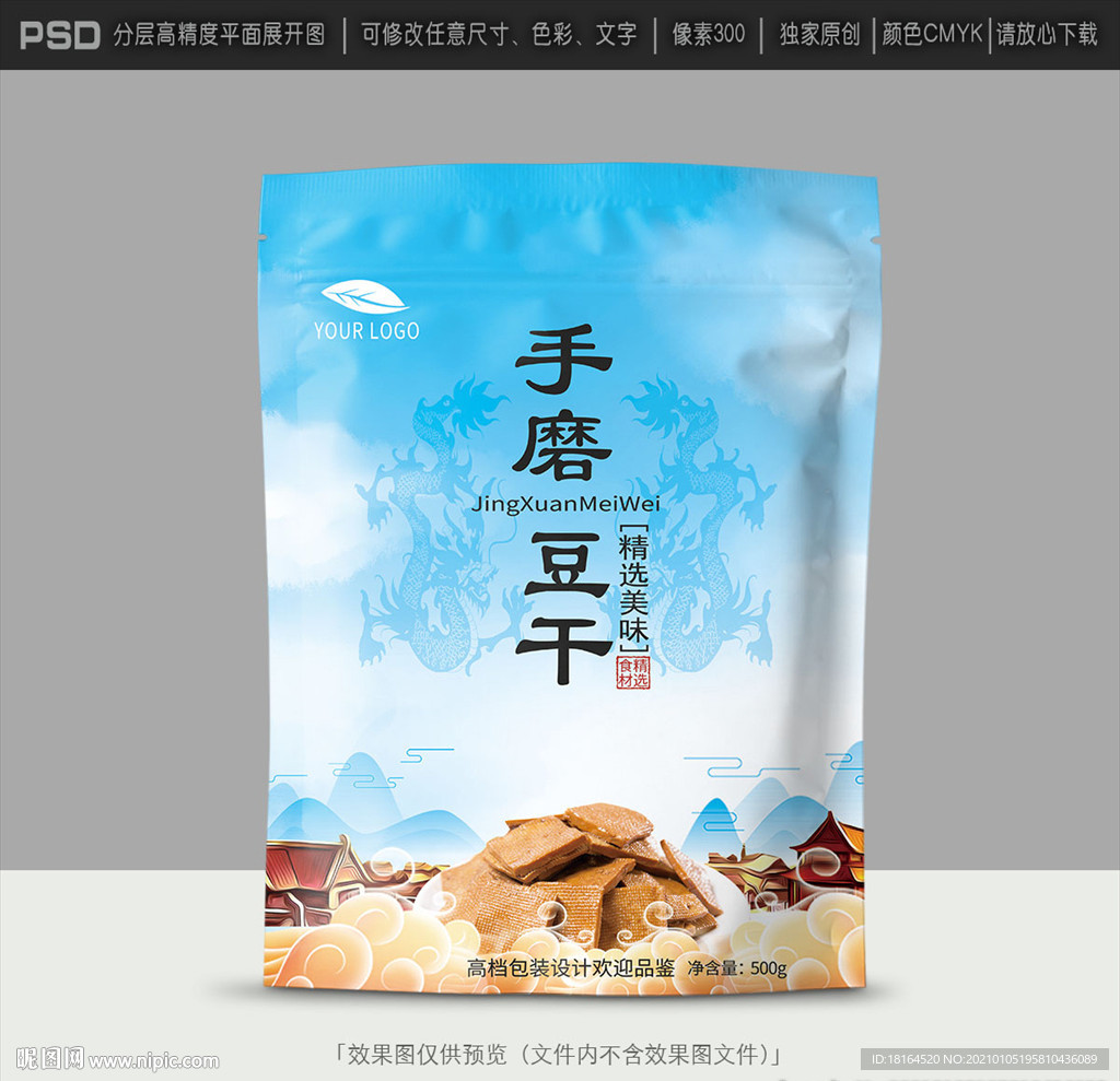 豆腐干包装