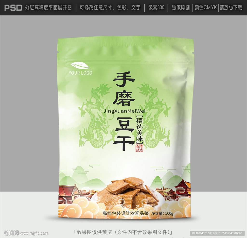 豆腐干包装