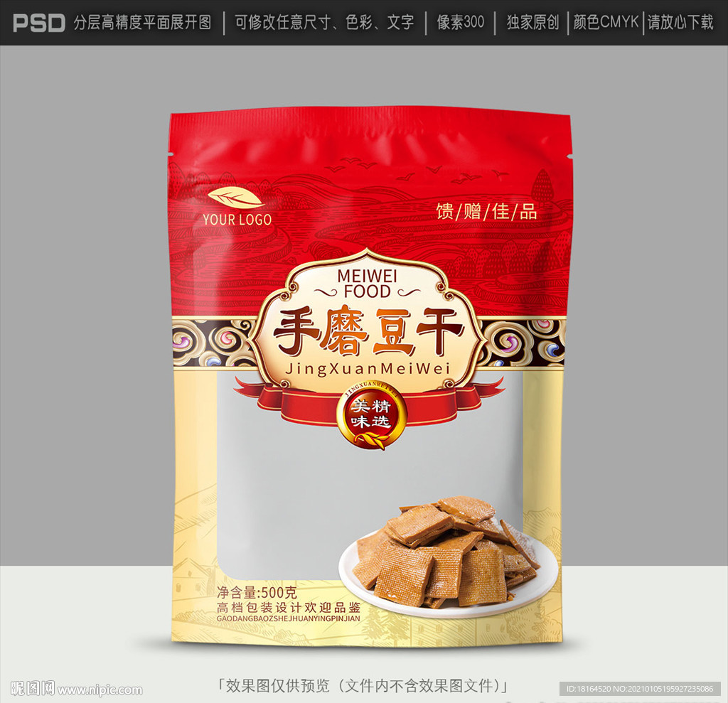 豆腐干包装