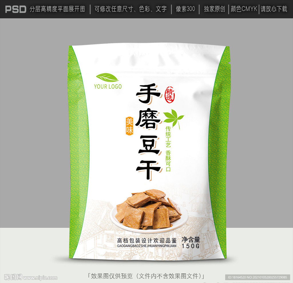 豆腐干包装