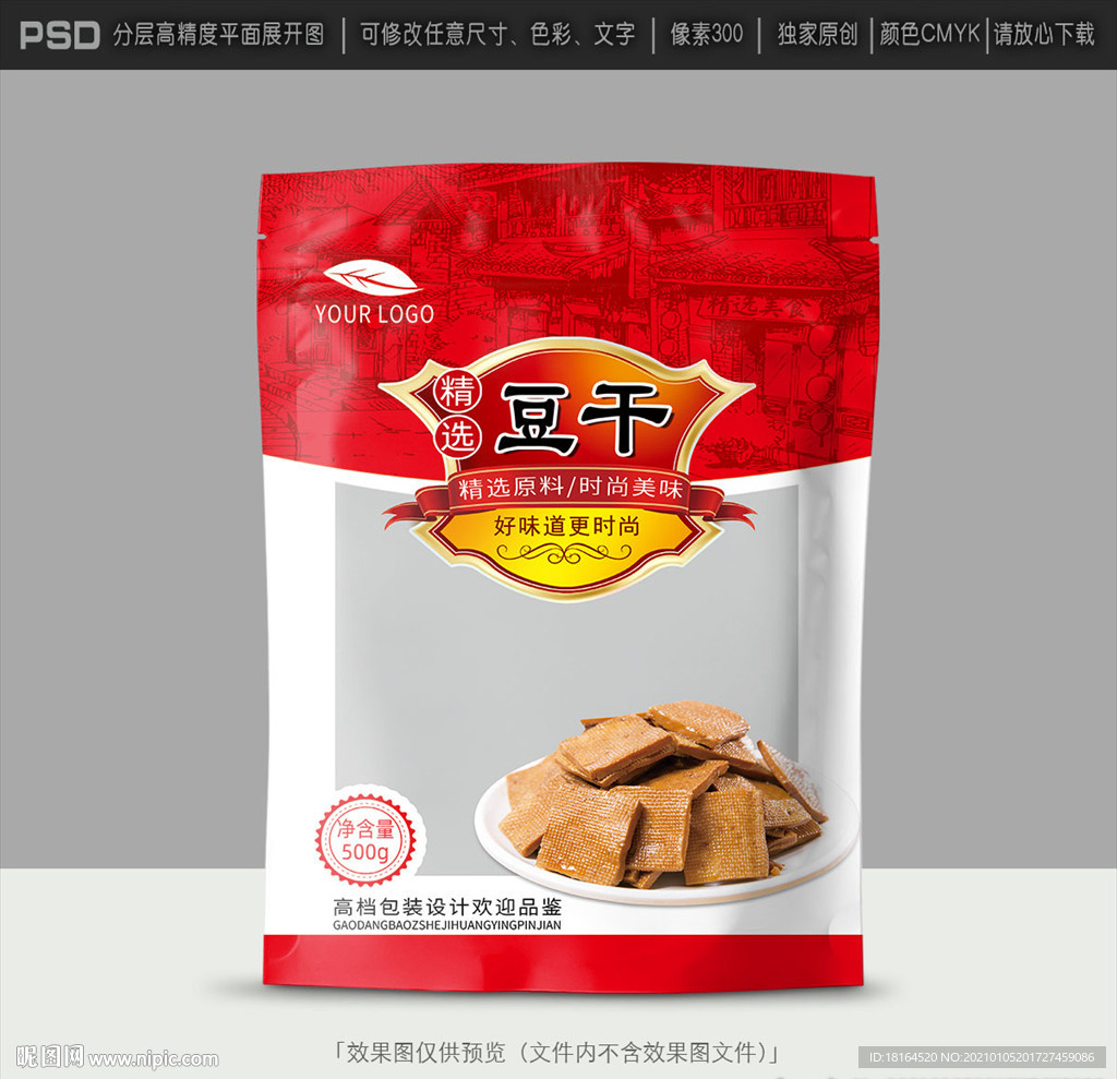 豆腐干包装