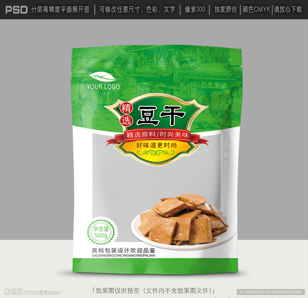豆腐干包装