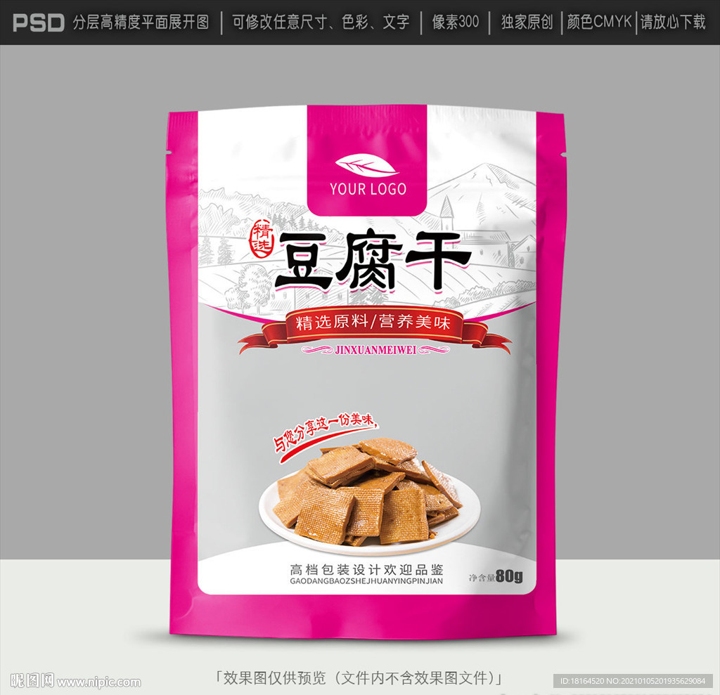 豆腐干包装