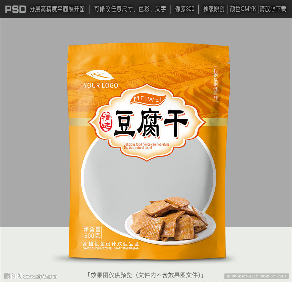 豆腐干包装