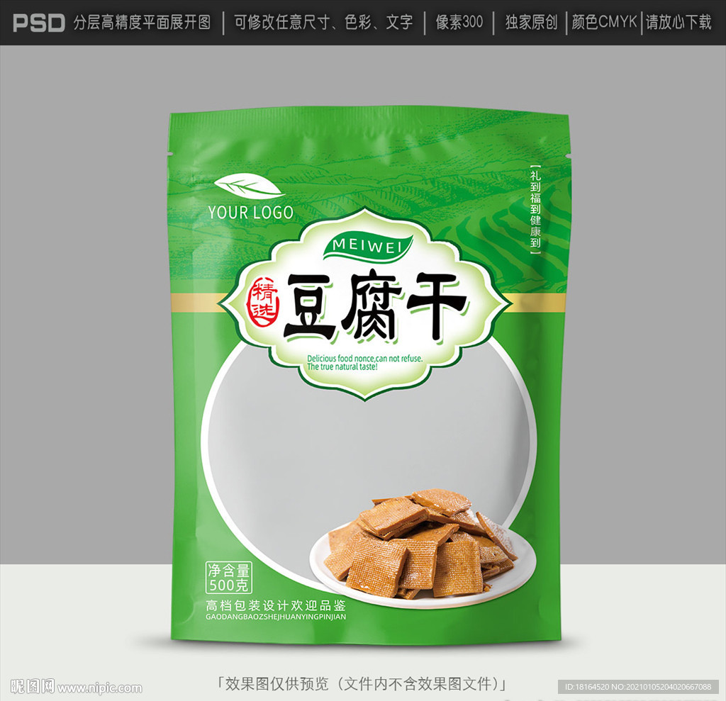 豆腐干包装