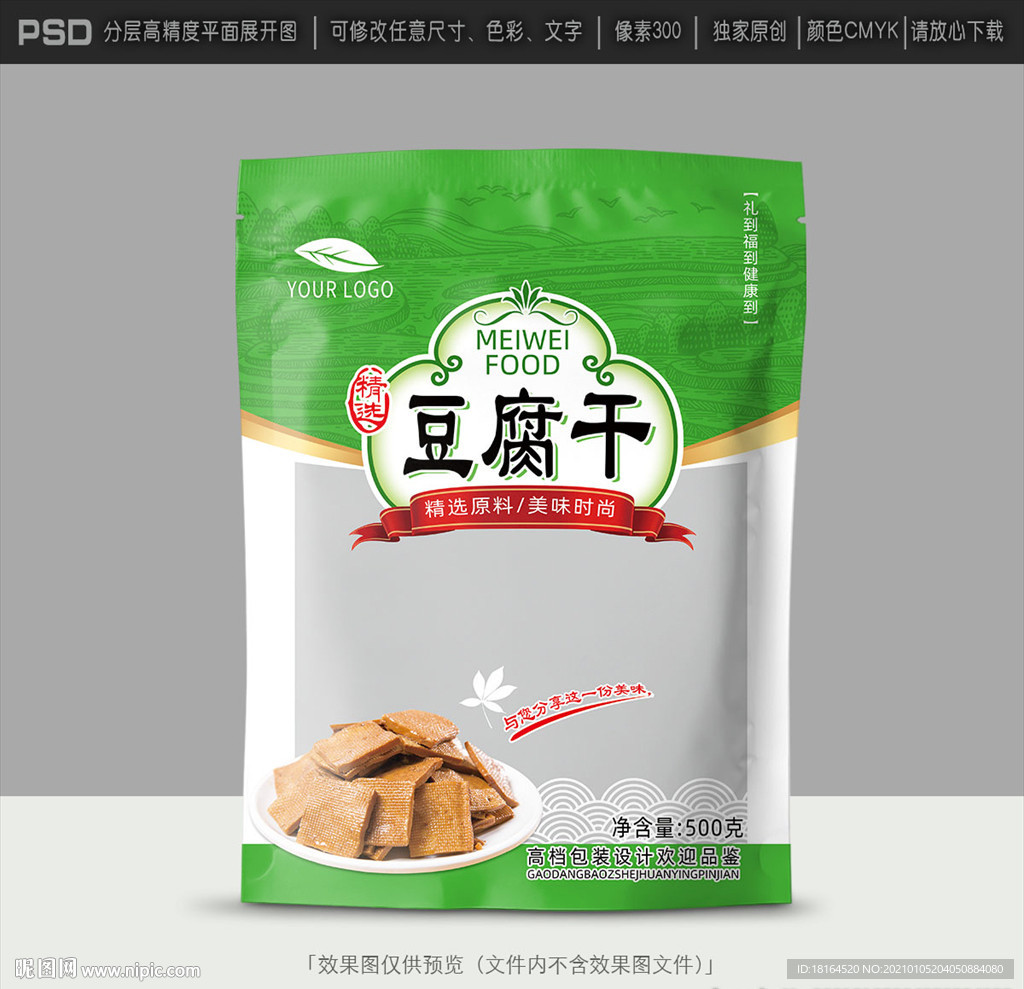 豆腐干包装