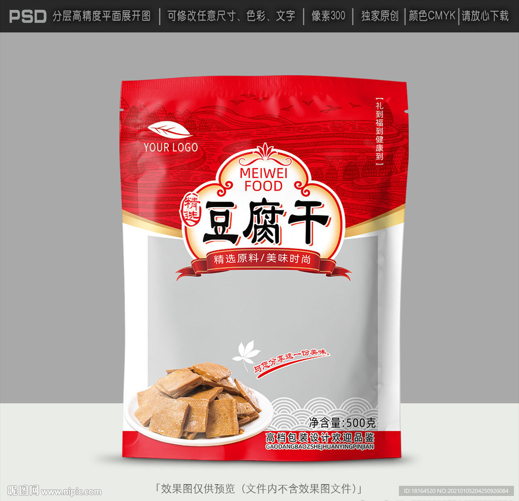 豆腐干包装