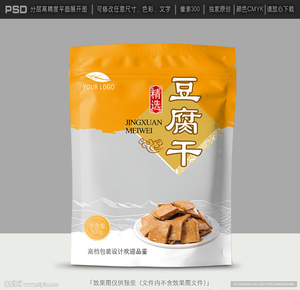 豆腐干包装