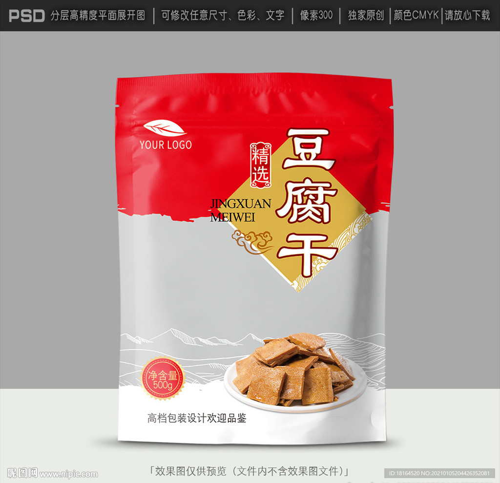 豆腐干包装